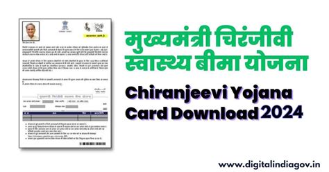 chiranjeevi yojana card download